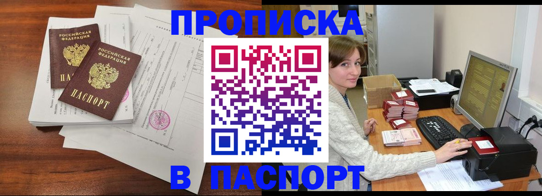прописка иностранных граждан в Удачном