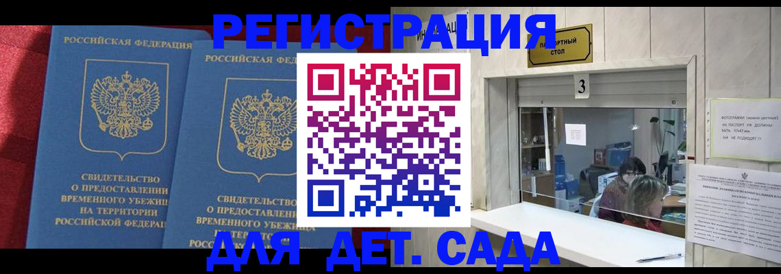 прописка ребенка в Удачном