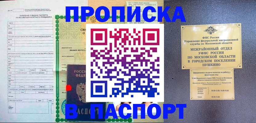 миграционный учет в Удачном