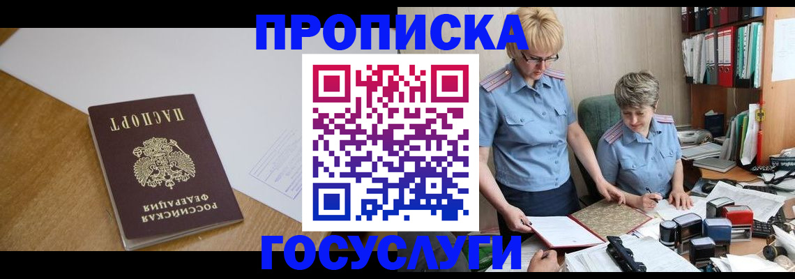 прописка штамп в Удачном