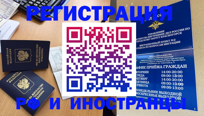 временная регистрация собственник в Удачном