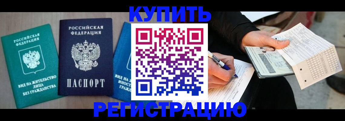 прописка для школы в Удачном