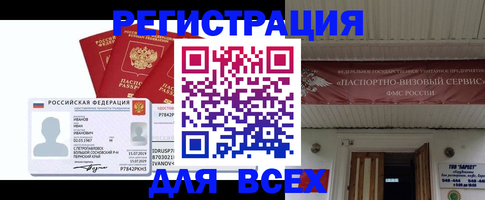 временная регистрация в Удачном