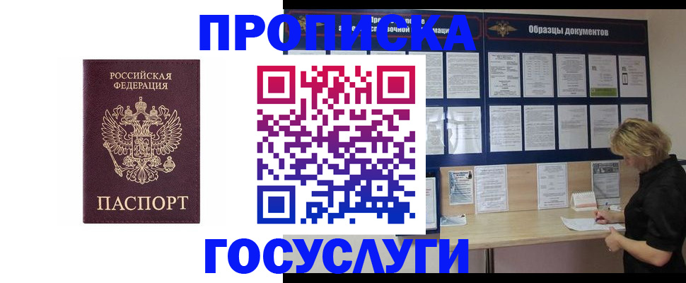 миграционный учет в Удачном
