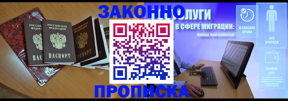 временная регистрация недорого в Удачном